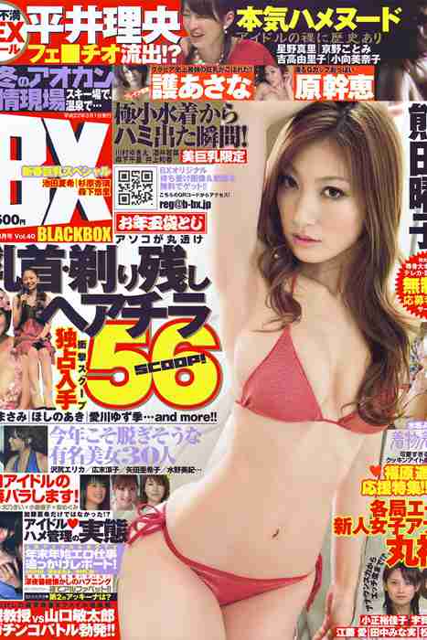 [日本写真杂志]ID0005 [BLACKBOX] 2010 No.03 Yoko Kumada 熊田曜子 [29P]--性感提示：妖娆动