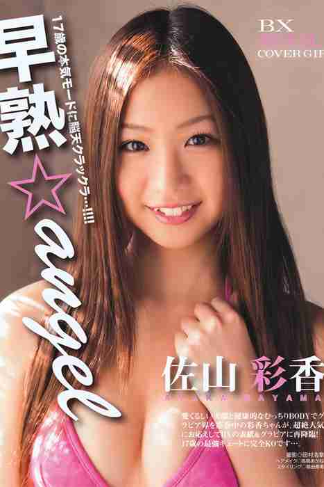 [日本写真杂志]ID0007 [BLACKBOX] 2011 No.03 Ayaka Sayama 佐山彩香 [21P]--性感提示：惊艳