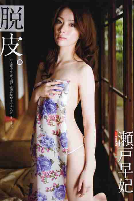 [日本写真杂志]ID0032 [DX Magazine] 2010.05 Saki Seto 瀬戸早妃 [21P9MB]--性感提示：大波