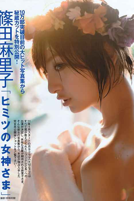 [日本写真杂志]ID0072 [FRIDAY] 2010.12.17 Mariko SHinoda 篠田麻里子 [27P]--性感提示：连