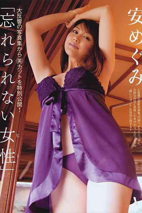 [日本写真杂志]ID0073 [FRIDAY] 2010.12.24 Mao Miyaji 宮地真緒 [34P]--性感提示：丝裤非常