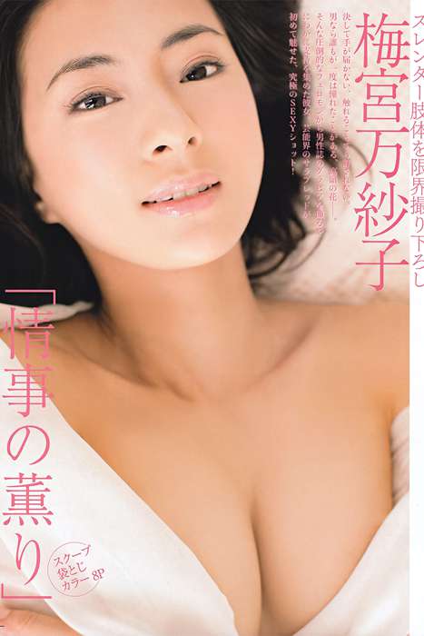 [日本写真杂志]ID0075 [FRIDAY] 2011.06.24 Erina Mano 真野恵里菜 [23P]--性感提示：欲罢不