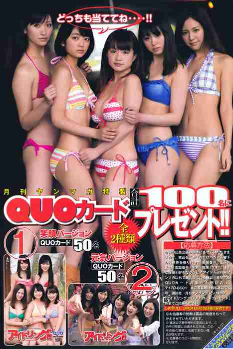 [日本写真杂志]ID0103 [Monthly Young Magazine] 2011.09 Idoling!!! アイドリング!!! [16P]--性