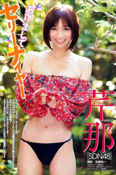 [日本写真杂志]ID0105 [Monthly Young Magazine] 2012 No.02 Serina 芹那 [18P]--性感提示：丰臀