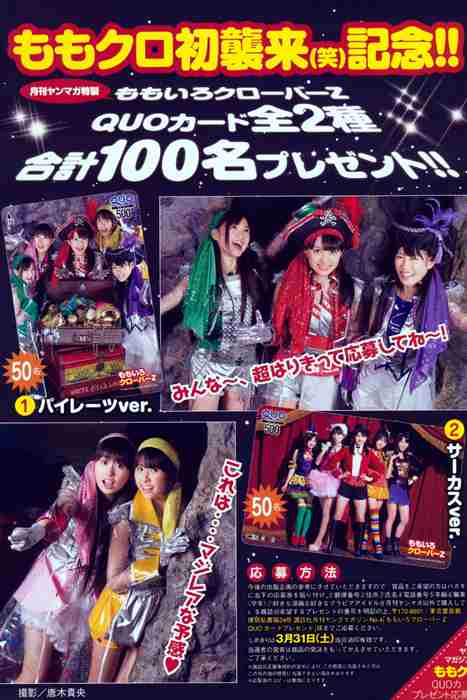 [日本写真杂志]ID0106 [Monthly Young Magazine] 2012 No.04 Momoiro Clover Z ももいろクローバ