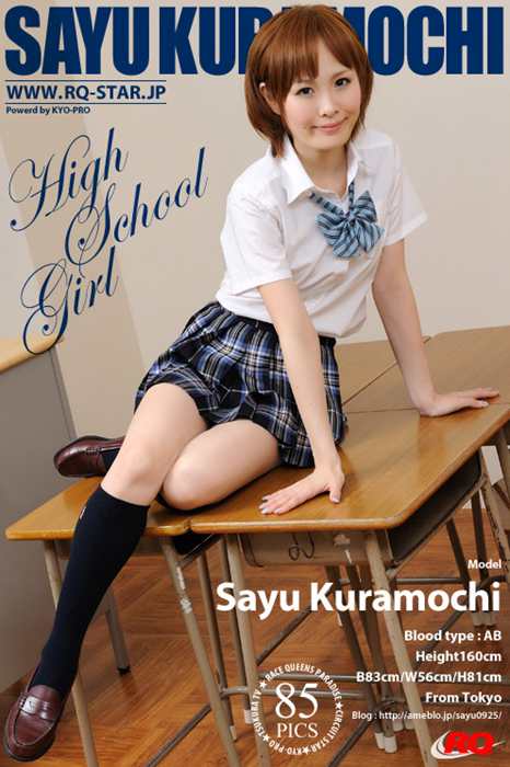 RQ-STAR写真NO.0483 Sayu Kuramochi 倉持さゆ High School Girl