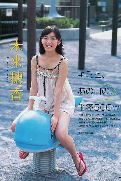 [Weekly Young Jump]ID0043 2011 No.49 Mariko Shinoda, Miki Honoka